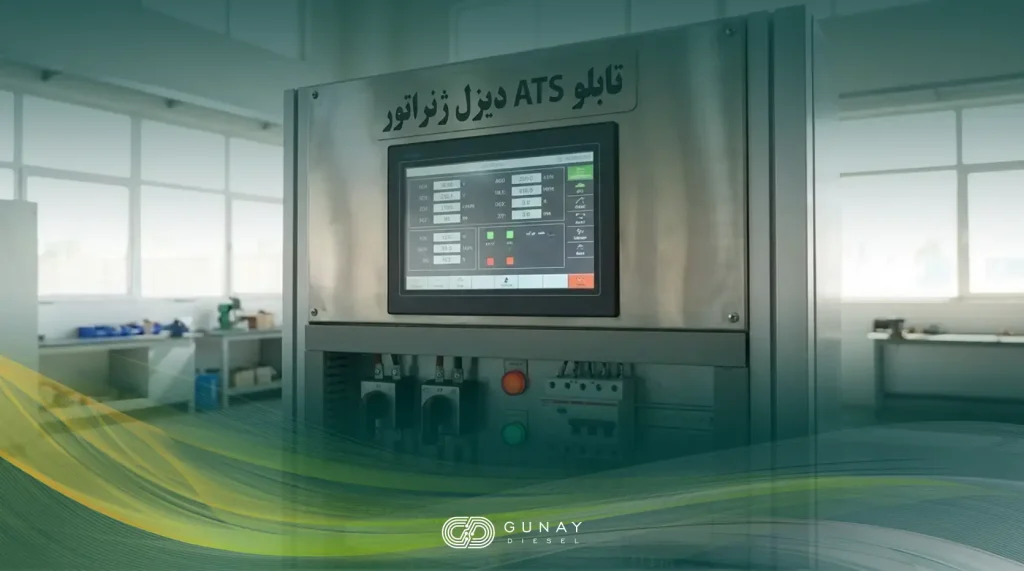 بهترین تابلو ATS دیزل ژنراتور