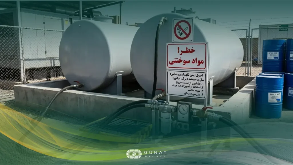 اصول ایمن نگهداری و ذخیره سازی سوخت دیزل ژنراتور